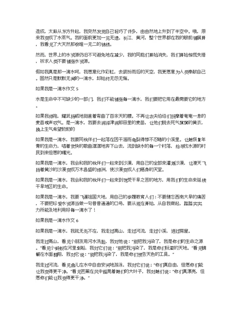 【热】假如我是一滴水作文11篇