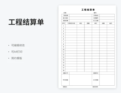 工程结算单