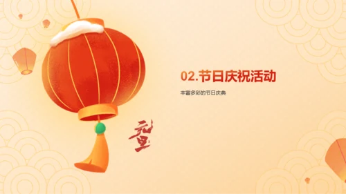 橙红色喜庆插画元旦节庆祝与祝福PPT模板