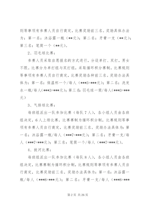 工会小组文体活动方案.docx