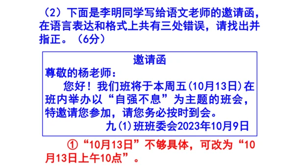 九上语文综合性学习《君子自强不息》梯度训练2 课件
