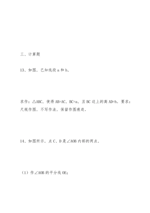 初中数学中考复习尺规作图题专项练习及答案解析(专题试卷50道).docx