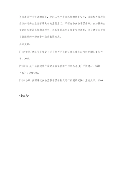 建筑工程施工质量及安全管理措施的思考.docx