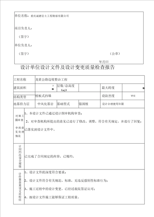 工程竣工验收资料填写样本