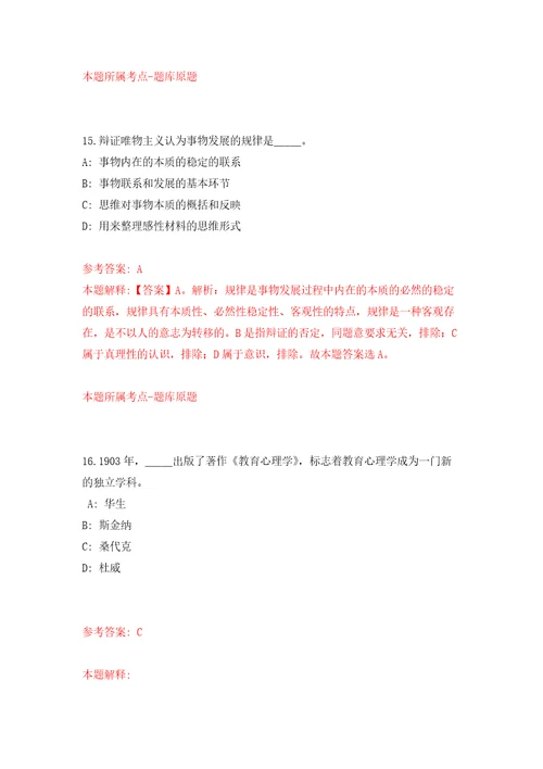 江西省体育局度直属事业单位公开招考5名退役运动员自我检测模拟试卷含答案解析8