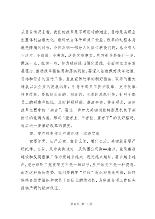 在思想政治工作会议上的讲话 (6).docx