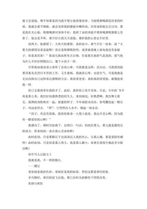 写人的记叙文范文十篇.docx