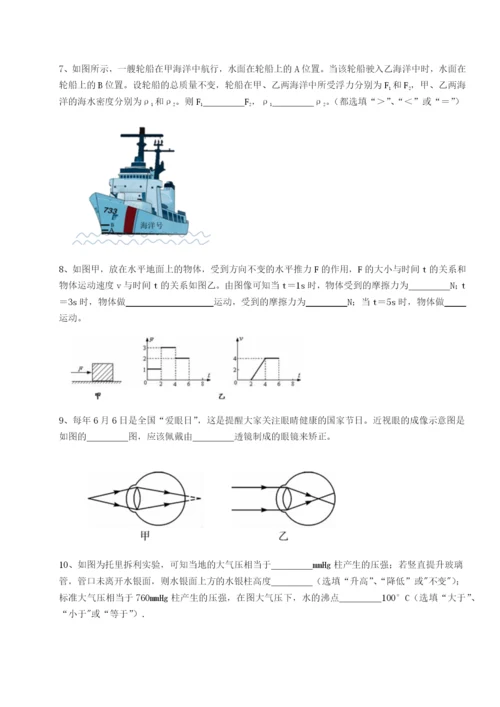 基础强化重庆市大学城第一中学物理八年级下册期末考试专项攻克B卷（附答案详解）.docx