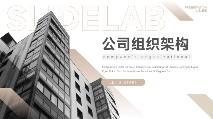 黄色简约大气公司组织架构PPT模板
