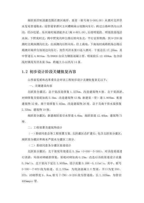 水利设计方案报告.docx