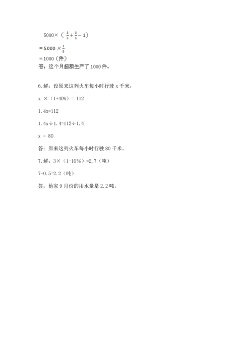 人教版六年级上册数学期末测试卷附答案（突破训练）.docx