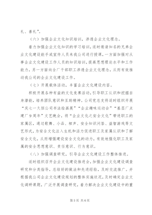 企业文化建设活动实施方案 (4).docx