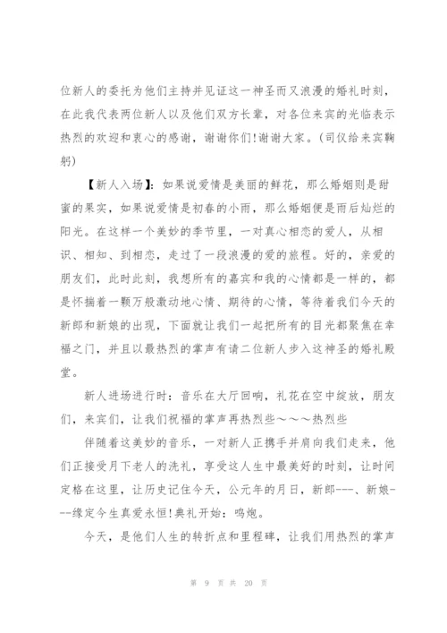2021婚礼幽默发言稿五篇.docx