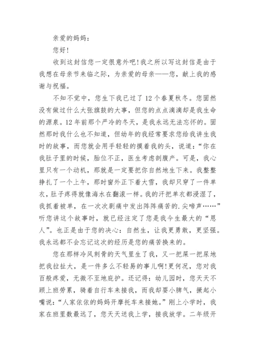 六年级写信的作文600字(精选5篇).docx