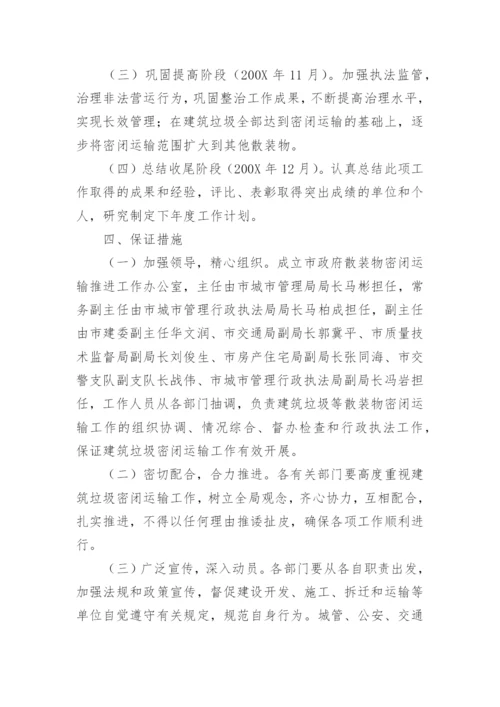 建筑垃圾减量化实施方案.docx