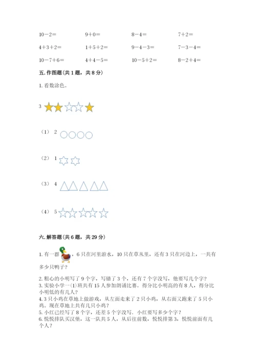 小学数学一年级上册期末测试卷附答案ab卷.docx