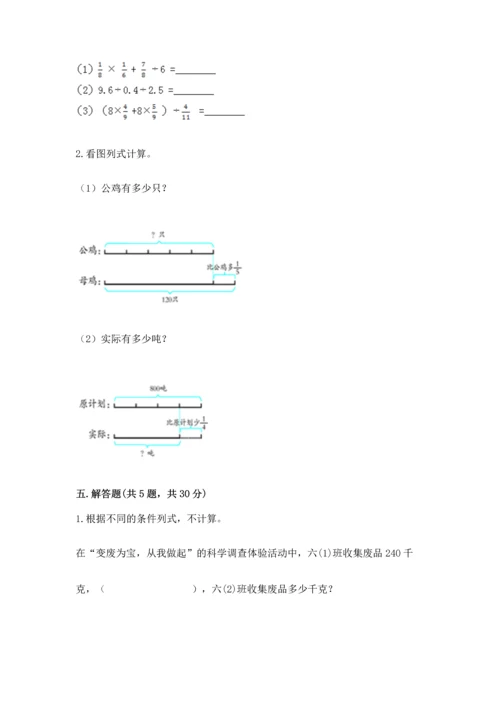 西师大版六年级上册数学第三单元 分数除法 测试卷带答案（新）.docx