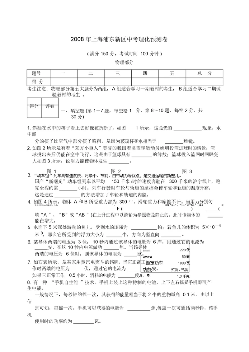 上海市中考模拟试卷及答案物理