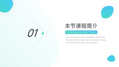 青蓝渐变教学内容课件PPT模板