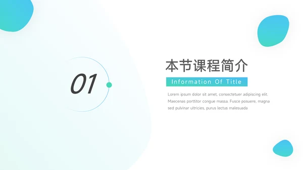 青蓝渐变教学内容课件PPT模板