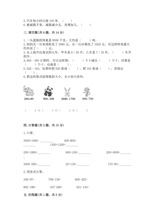 小学三年级上册数学期中测试卷精品【突破训练】.docx