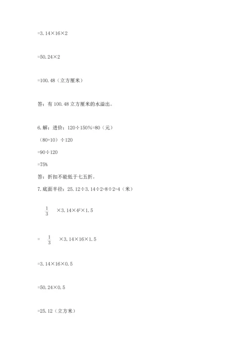 六年级小升初数学应用题50道及下载答案.docx
