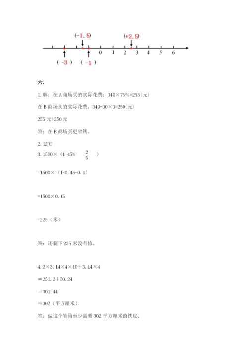 人教版六年级数学小升初试卷附答案【突破训练】.docx