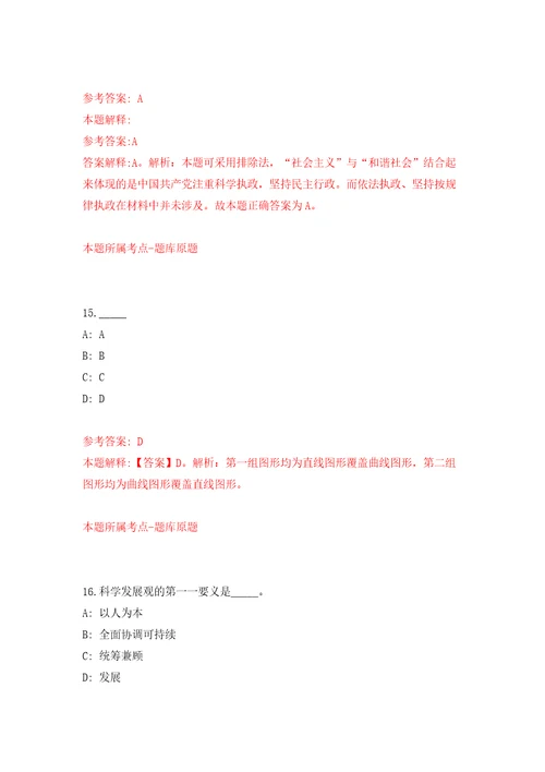 浙江金华市公务用车服务中心合同制驾驶员公开招聘模拟训练卷第8版