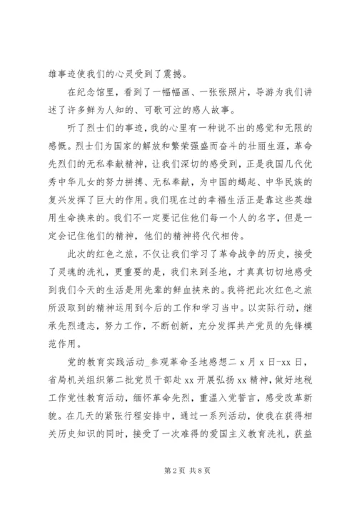 党的教育实践活动.docx