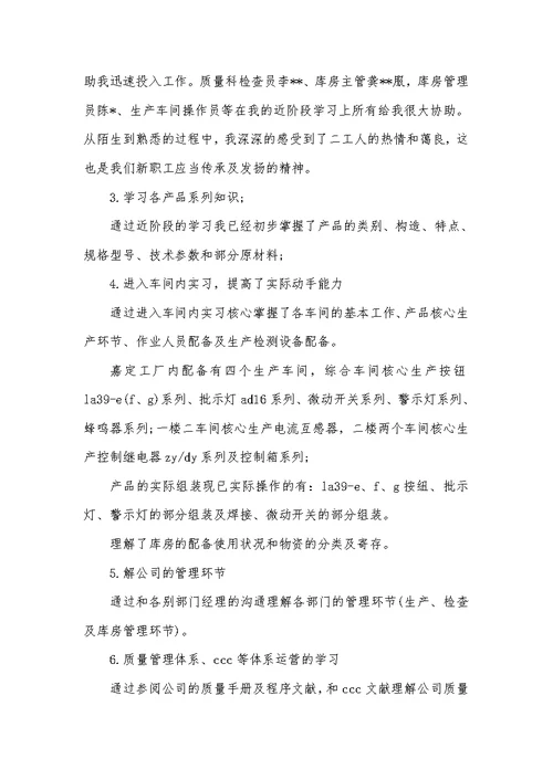 新职员学习总结汇报