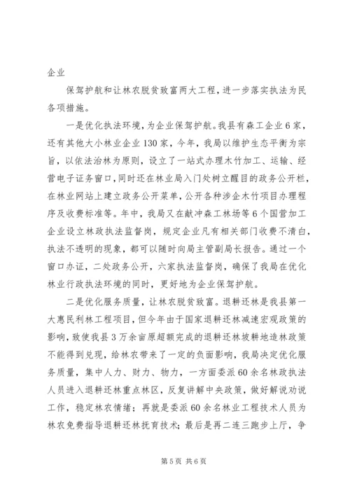 县林业局综合执法工作汇报 (2).docx