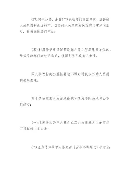 吉林省殡葬管理规定.docx