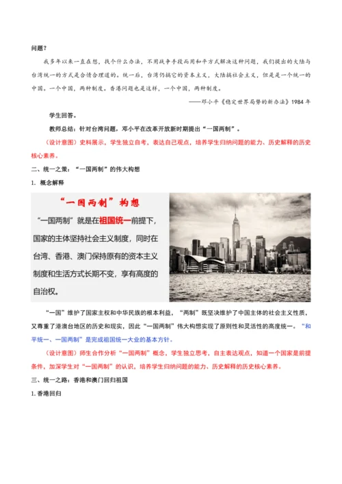 第13课  香港和澳门回归祖国  教学设计