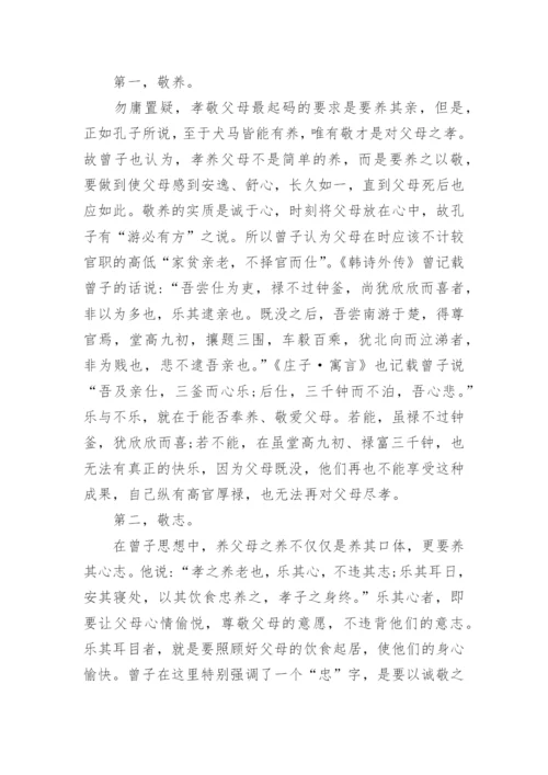 浅析论曾子以孝为核心的伦理思想论文.docx