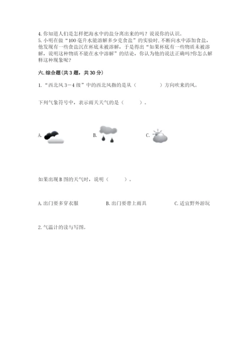 教科版三年级上册科学期末测试卷精品（夺冠系列）.docx