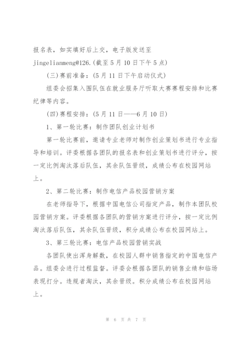 小挑战杯创业计划书.docx