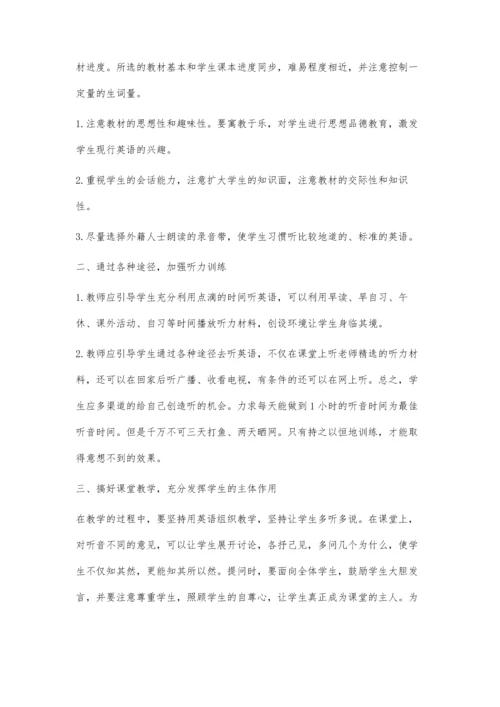 英语教学中如何培养学生的听力.docx