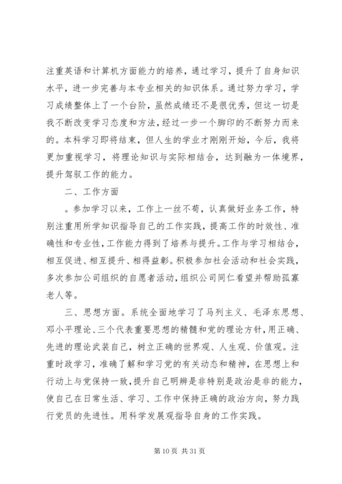 学习上自我鉴定大全3篇.docx