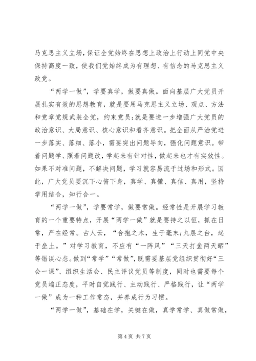 病房党小组开展“两学一做”组织生活会的汇报报告 (3).docx