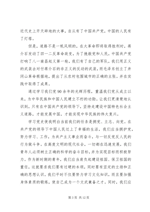 学党史、心得体会四篇.docx