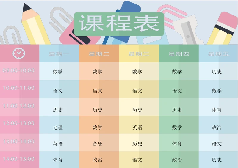 卡通可爱铅笔手绘课程表素材