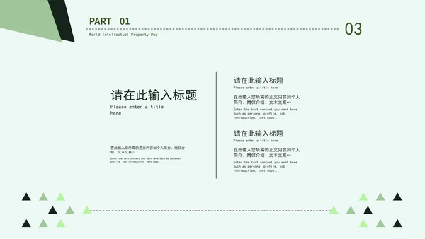 绿色清新画册风世界知识产权日PPT模板