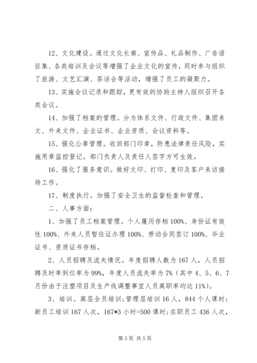 总经办XX年度工作总结及XX年工作计划.docx