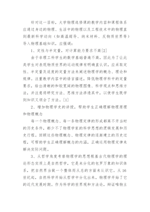 大学物理选修课程研究论文.docx