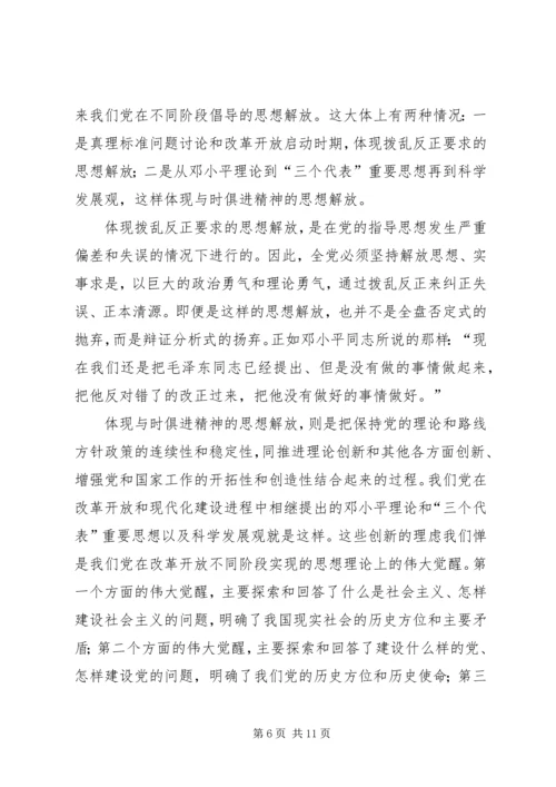 按照党的十七大精神继续解放思想-解放思想心得体会感想.docx