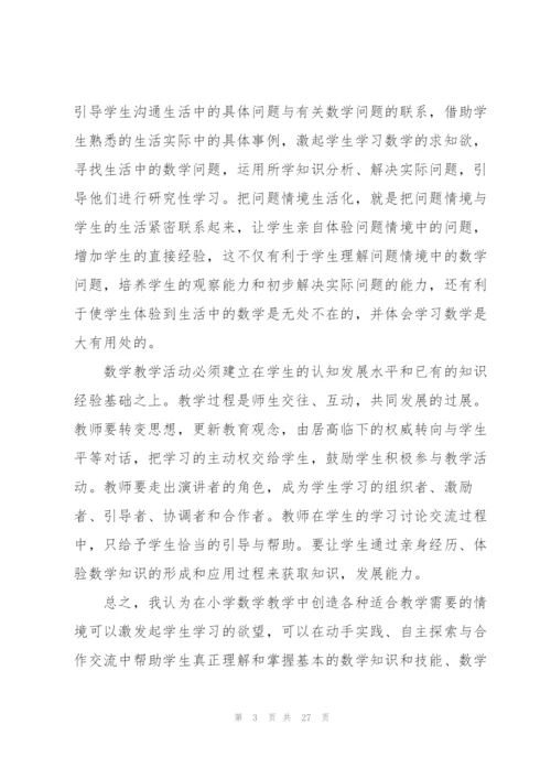 教育教学个人心得感想10篇.docx