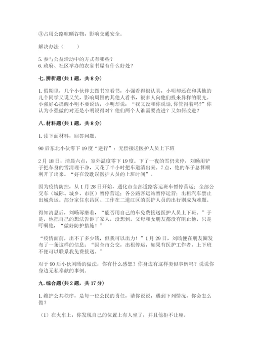 道德与法治五年级下册第二单元《公共生活靠大家》测试卷【预热题】.docx