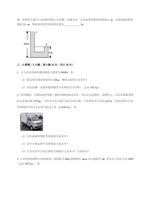 强化训练乌鲁木齐第四中学物理八年级下册期末考试定向测评练习题（含答案解析）.docx