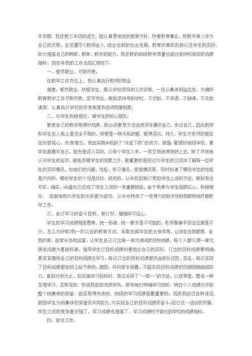 教师教学工作总结