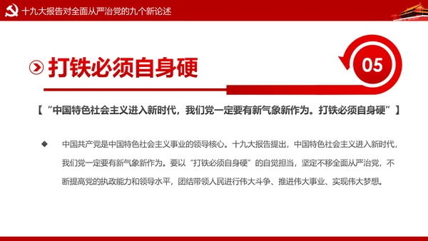加强党风廉政建设推进全面从严治党PPT模板